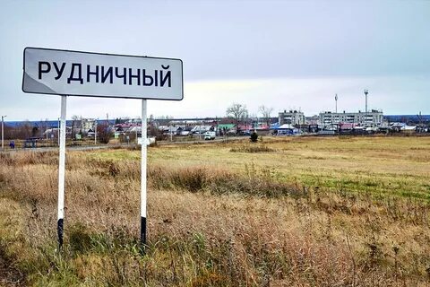 Требуются поселок