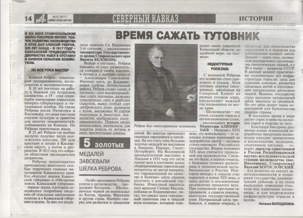 Газета северный кавказ 1884-1906 гг. Газета кавказ. Газета кавказ. Старые грузинские газеты. Газета кавказ.