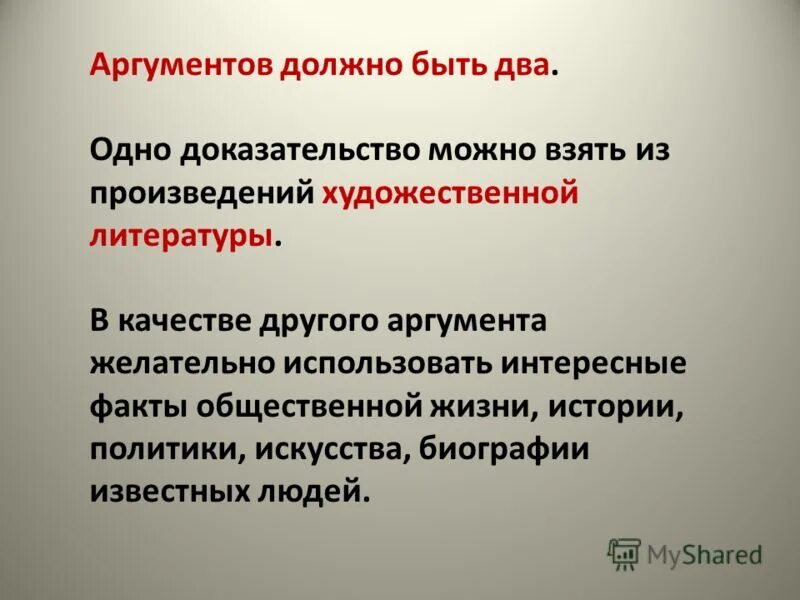 Факторы влияющие на язык. Как писать аргументы в итоговом сочинении. Сколько аргументов должно. Сколько аргументов нужно приводить. Типы аргументов сильные слабые.