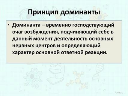 Интегральная модель ценностных доминант