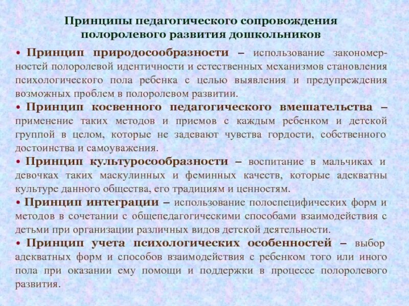Задачу решают профилактические программы способствующие полоролевой идентичности. Полоролевое развитие дошкольников. полоролевое воспитание детей дошкольного возраста. этапы полоролевого развития:. полоролевой идентичности.