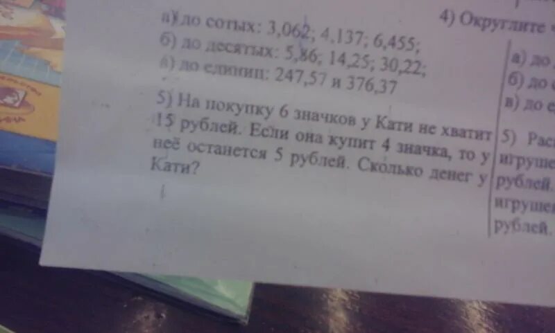На покупку 6 значков у кати. На покупку 6 значков у Кати не хватает 15 рублей. Решение задачи на покупку 6 значков у Кати не хватит 15. Если Катя купит 6 значков у Кати не хватит 15 рублей решить задачу.