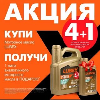 Lubex масло моторное