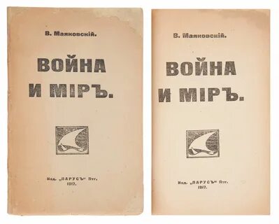 Маяковский мир