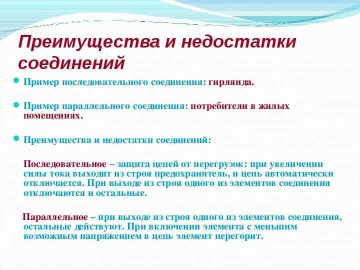 Достоинства и недостатки соединения