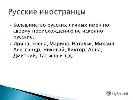 Ильинична отчество как пишется