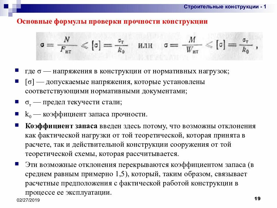 Коэффициент запаса по нормальным напряжениям