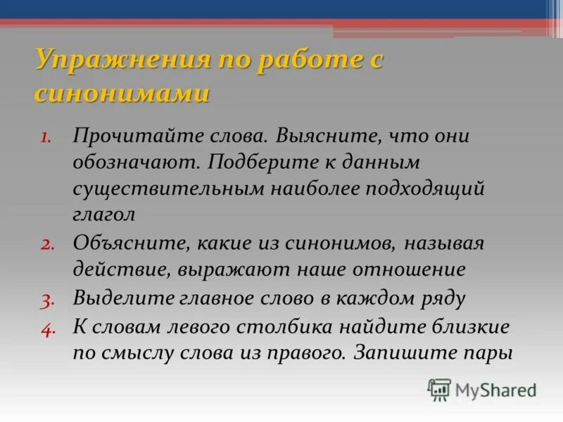 Стажировка на должности или в должности. Проходит обучение синоним. Стажировка для презентации. Синонимы контекстные синонимы примеры. С какой целью используются слова с переносным значением и синонимы.