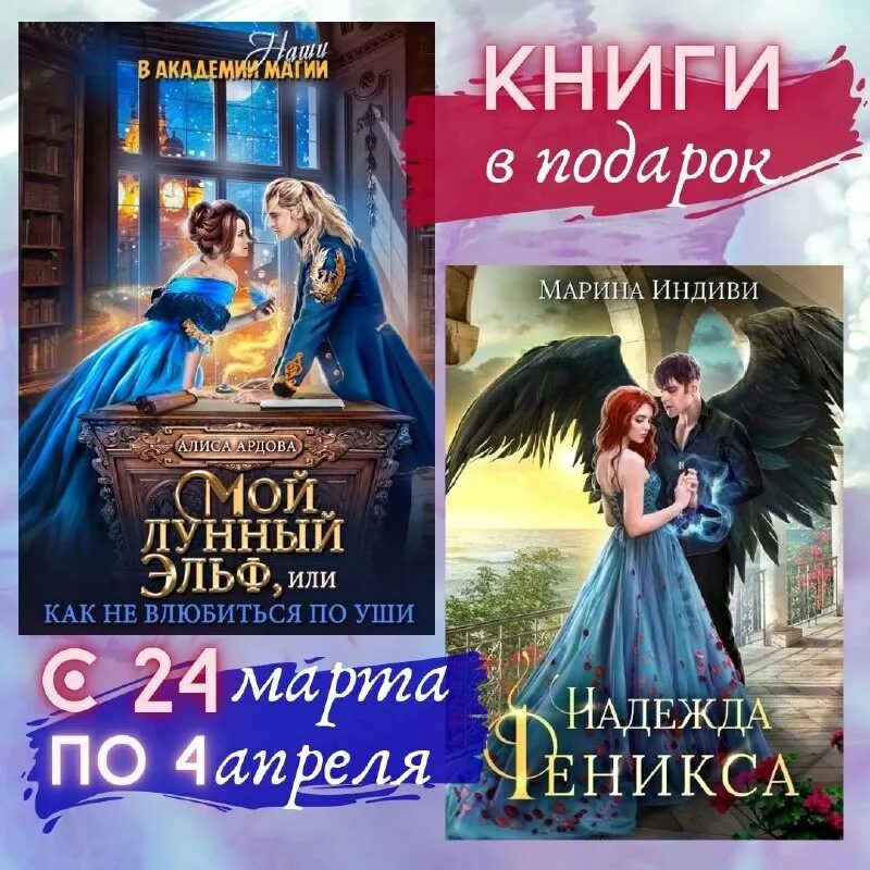 алиса ардова мой лунный эльф. мой лунный эльф или как не влюбиться по уши. мой лунный эльф, или как не влюбиться по уши алиса ардова. читать лунный эльф алиса ардова. алиса ардова мой лунный эльф книга.