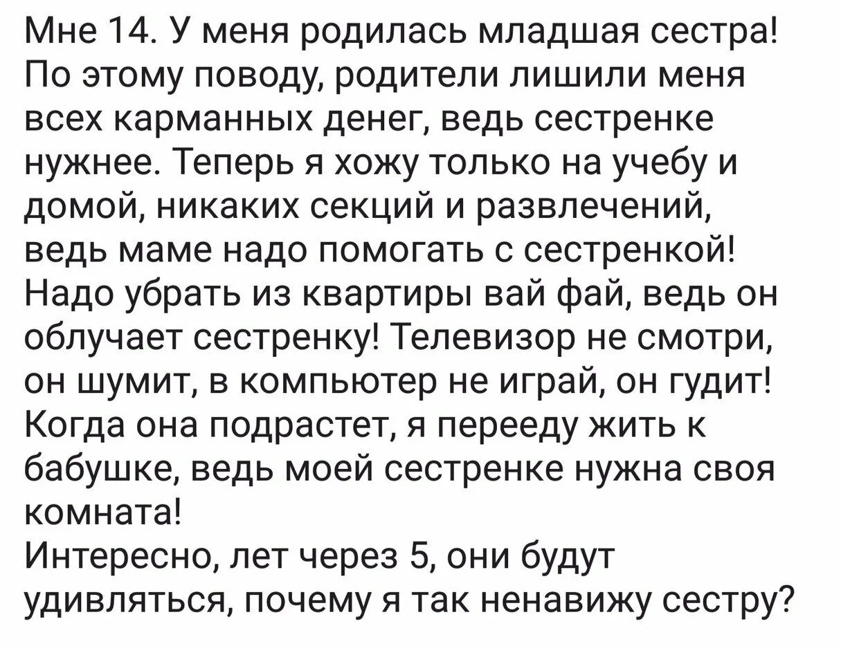 Ненавижу старших