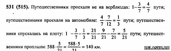 Математика 6 класс номер 531. Математика 6 класс Виленкин номер 531. Решебник по математике 52 часть