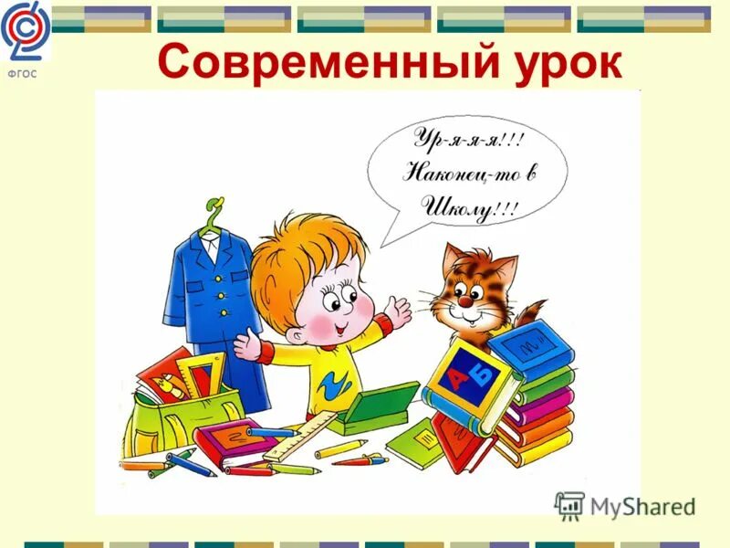 Урок фгос 3 класс литература. Задачи начального общего образования по фгос. Задачи по фгос ноо. Творческая работа на уроках литературного чтения в начальной школе. Урок фгос 3 класс литература.