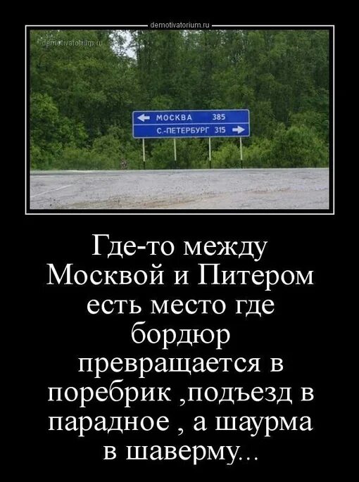 Подъезд парадная бордюр поребрик. Место где поребрик превращается в бордюр. Различия Питера и Москвы. Поребрик и бордюр отличия. Что жители санкт петербурга называют поребриком