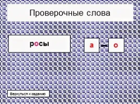 Как проверить ф в слове кофта. Проверочное слово к слову кофта. проверочное слово к слову роса. кофточка проверочное слово. проверочное словоткофта.