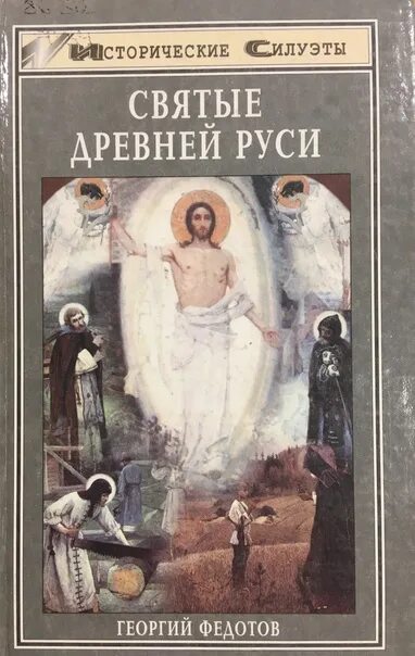 Святые полководцы. Почитание святых. Икона илии муромца печерского. Почитаемые святые руси. Святые русской православной церкви.