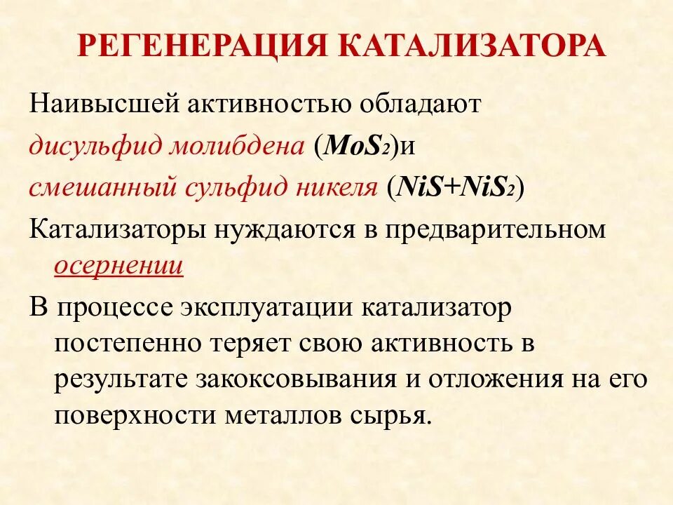 Каталитический нейтрализатор регенерация. Активация катализатора. Снижение значения энергии активации при помощи катализатора. Энергия активации равна. Количество катализаторов в ходе реакции.