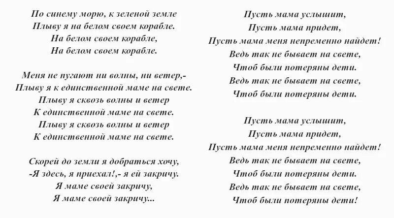 Слова песни мамонтенка. Песня мамонтенка текст песни. Слова песни мамонтёнка. Песня мамонтёнка текст.