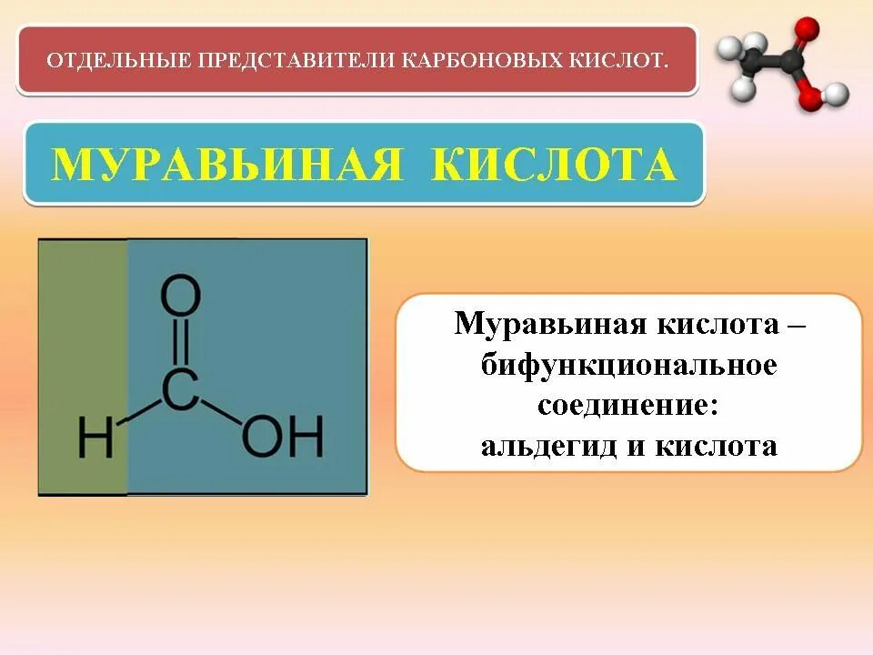 Характеристики муравьиной кислоты. Карбоновые кислоты 10 класс химия. Муравьиная кислота карбоновая кислота формула. Химические свойства карбоновых кислот муравьиная кислота. Карбоновые кислоты муравьиная кислота.