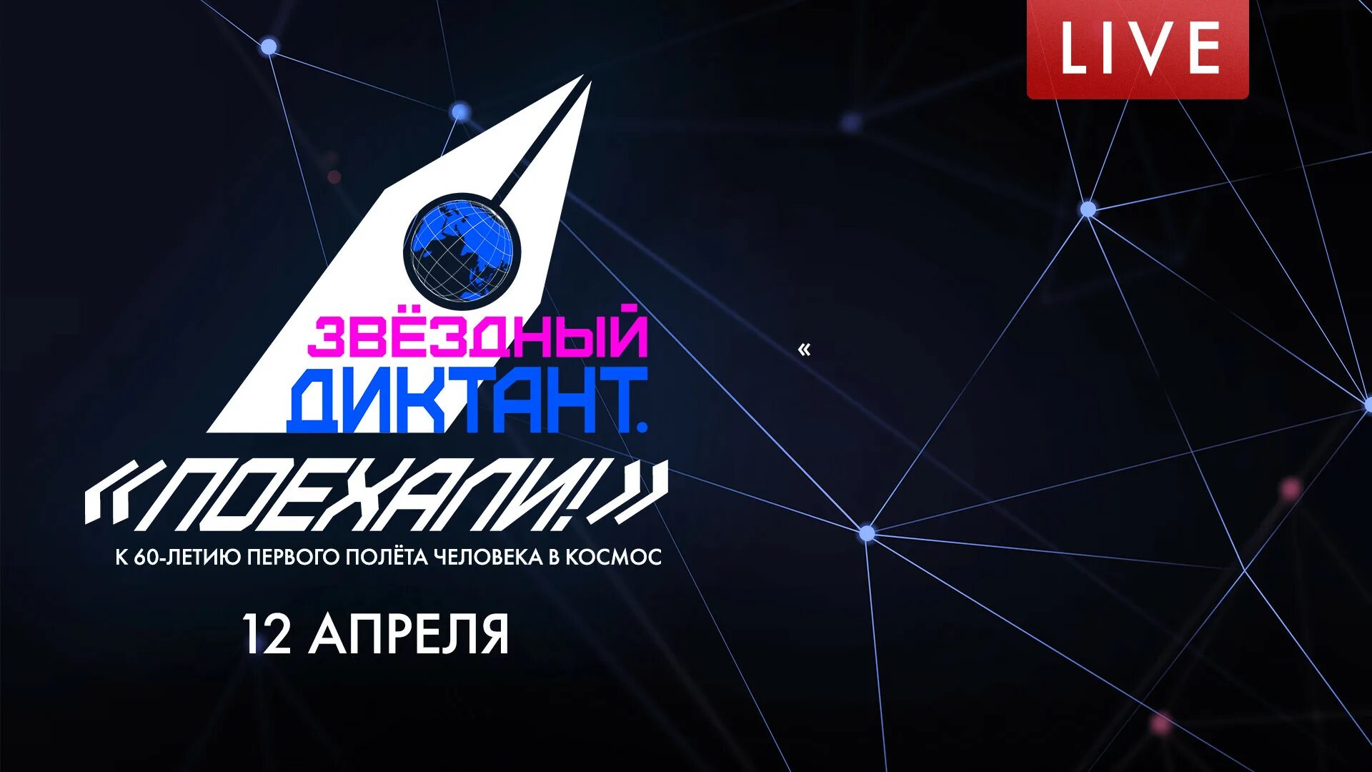 Ответы на звездный диктант. Ответы на звездный диктант. Ответы на звездный диктант. Сертификат звёздный диктант поехали 2024. Ночь в лесу диктант 3 класс.
