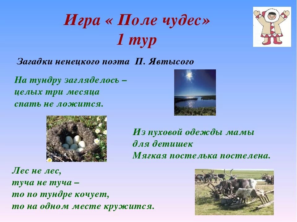 Стихи на поле чудес детские. Загадка про чудо. Загадка про землю для детей. Загадки. Стихотворение поле чудес.