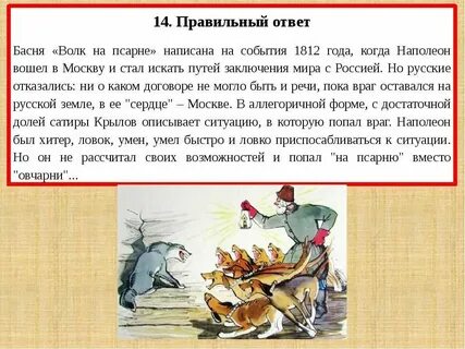 Характеристика ловчего из басни волк на псарне