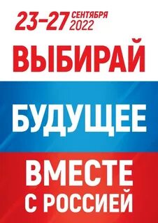 Референдум сентябрь 2022