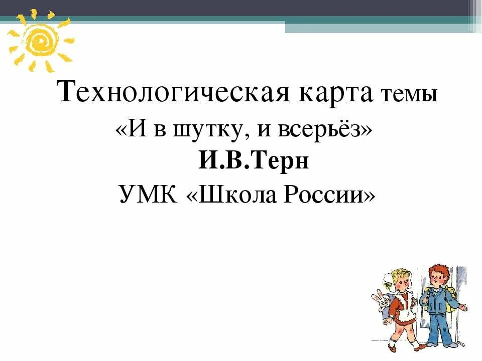 И В шутку и всерьез титульный лист. Рисунок и в шутку и всерьез. И В шутку и в серьез. И В шутку и всерьез проект рисунок. Произведения и в шутку и всерьез