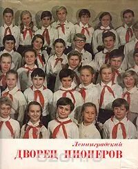 Адрес дворца пионеров в 1942. Московский дворец пионеров. Парк городского дворца пионеров в москве. Московский дворец пионеров школьников 1962. Сад пионеров воронеж.