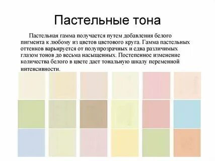 Светлые тона как называются
