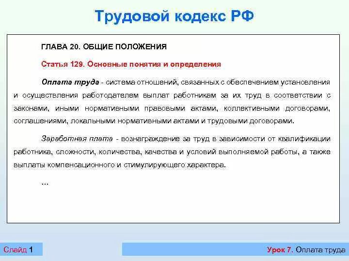 Тк рф на производственном. Статьи трудового кодекса. Трудовой кодекс РФ. Основные статьи ТК РФ. Основные положения ТК РФ.