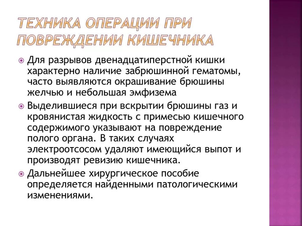 Повреждение полых органов. Забрюшинная эмфизема характерна для повреждения:.