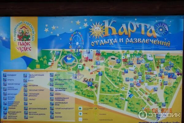 Кемерово парк чудес зелёный театр. Парк чудес карта. Карта схема горки парка. Парк чудес карта. Парк чудес карта.