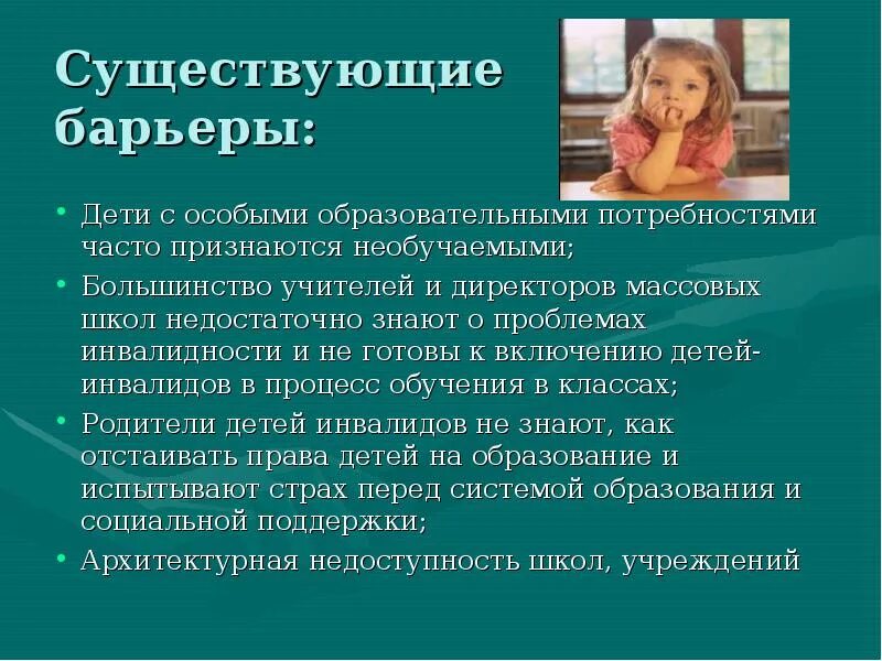 Программы для детей с особыми потребностями. Деми с особыми образовательными потребностями. Потребности детей с ОВЗ. Трудности детей с ограниченными возможностями. Дети с особыми потребностями в образовании.