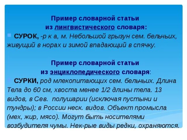 Словарная статья пример. Статью для лингвистического словаря.. Энциклопедическая Словарная статья пример. Составить статью для лингвистического словаря.