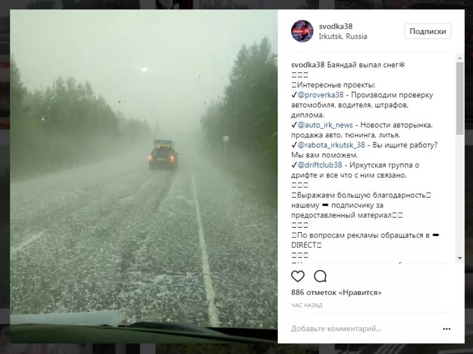 В каком году в мае выпал снег. Снег в Иркутске летом. Иркутск выпал снег. Где в Иркутской области выпал снег. Где в Иркутской области выпал снег сегодня.