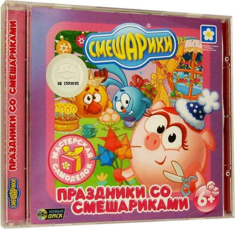 Смешарики игра диск. Диск Смешарики новый диск. Смешарики DVD. Смешарики праздники со Смешариками. Компьютерные смешариков