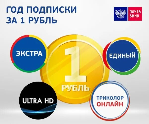 Пакет каналов триколор на 2024. Подписки Триколор ТВ. Триколор единый Экстра. Пакет единый Экстра. Подписка Триколор.