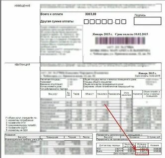 Оплата долга по коммунальным платежам