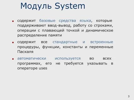 Модуль system