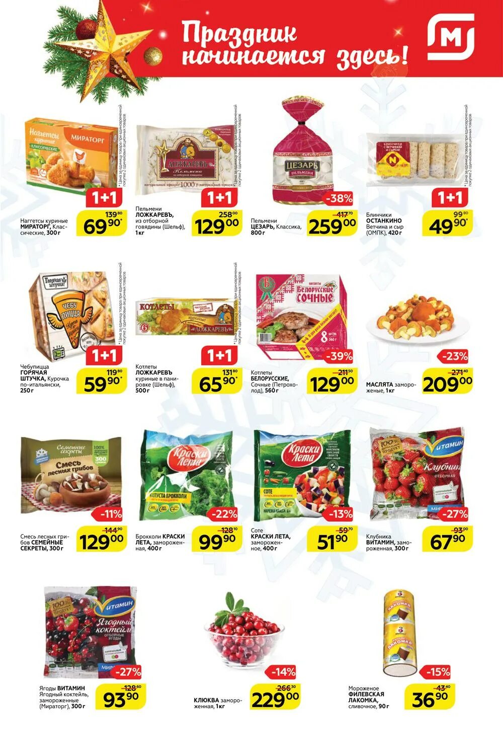 Акции елец. Гипермаркет линия елец. Магнит каталог белгород. Акция в гипермаркете линия елец. Магазин победа елец.