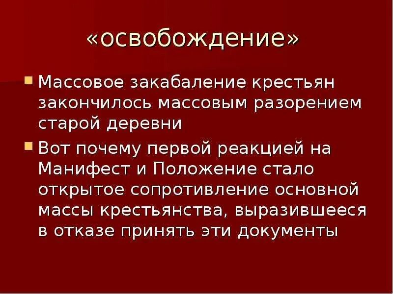 Документом ограничивались возможности полного закабаления общинников
