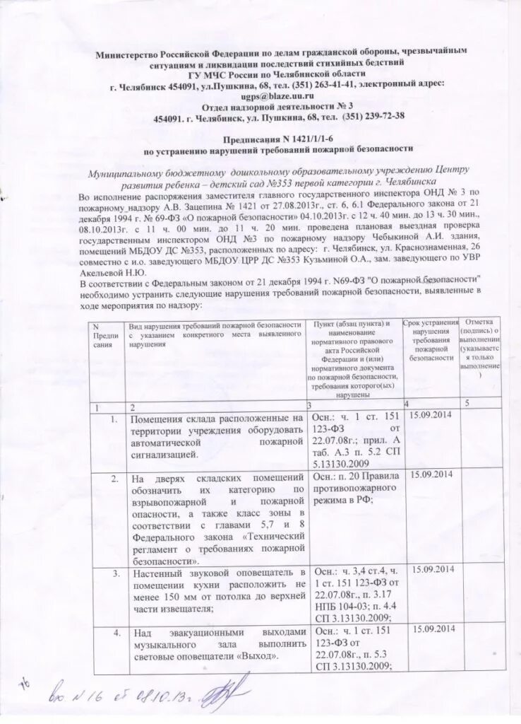 Акт пожарного надзора. Предписания МЧС по пожарной безопасности. Акт об устранении по пожарной безопасности. Предписание по ПБ на предприятии. Предписание МЧС об устранении нарушений.