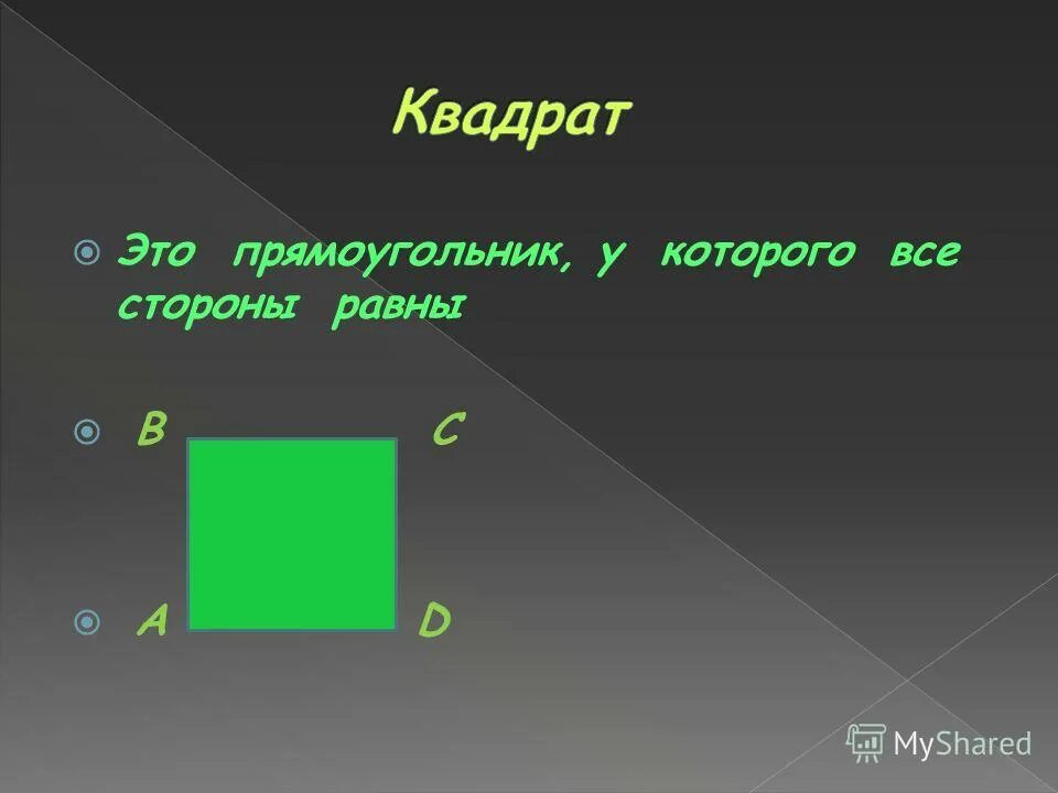Сколько углов у прямоугольника. Диогоналив прямоугооинике. У квадратного стола отпилили 1 угол сколько. Сколько углов у квадрата. Сколько углов у прямоугольника.