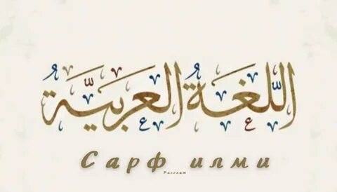 14 арабскими