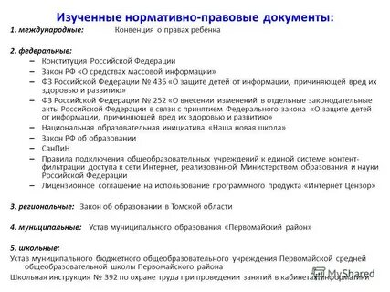 Изучены нормативные документы