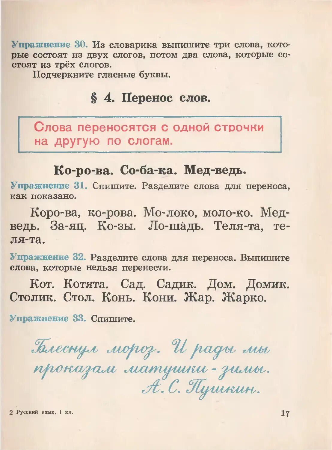 Телеграмма как перенести по слогам