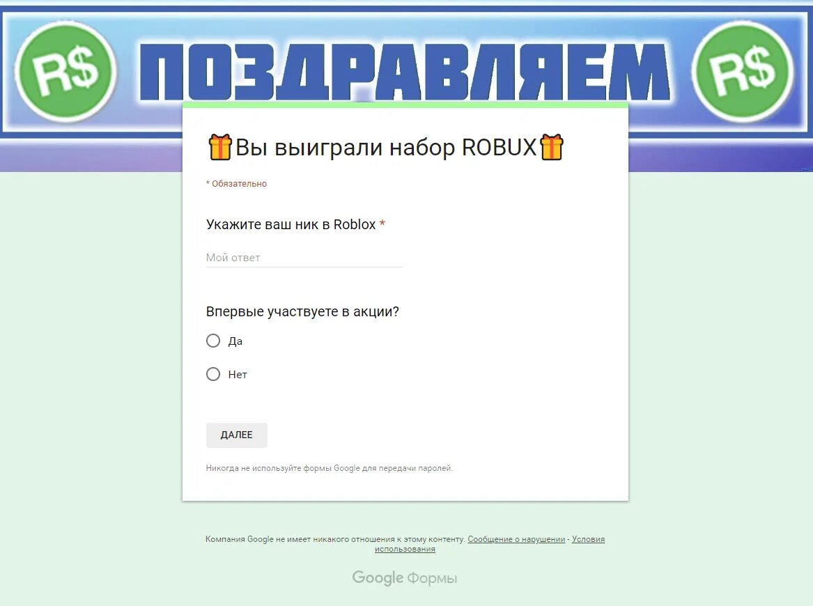 400 робуксов за опросы. 1000 робуксов за опрос. 100 робуксов. 1000 робуксов за опрос. Как взять 1000 робуксов.