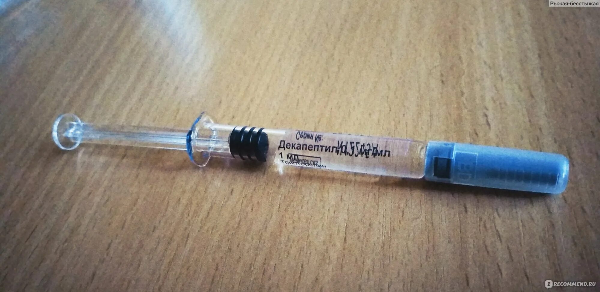 Перенос после декапептила