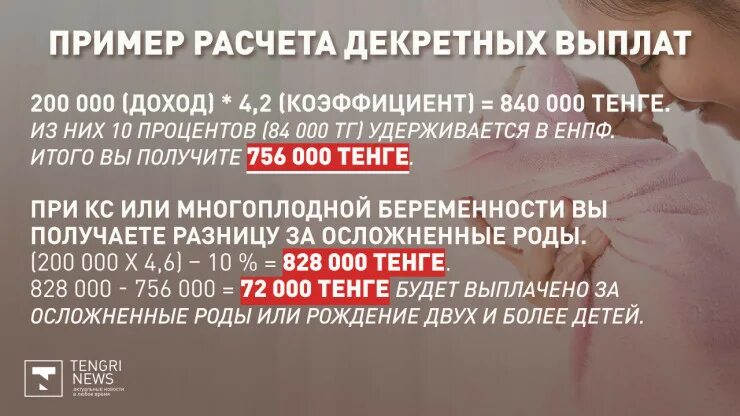 Выплаты в декрете в 2025. Декретные выплаты. декретные выплаты в казахстане в 2025 году. декретные выплаты в казахстане в 2025 году.