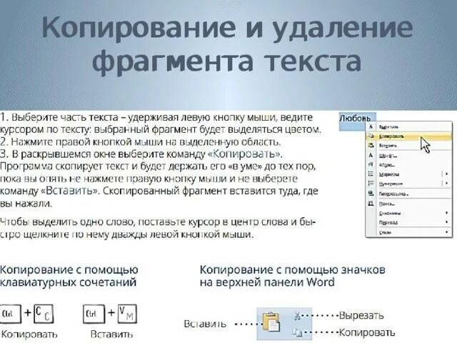 Как копировать на клавиатуре ноутбука. Копирование текста. копировать текст. копирование фрагмента текста. скопировать выделенный текст.